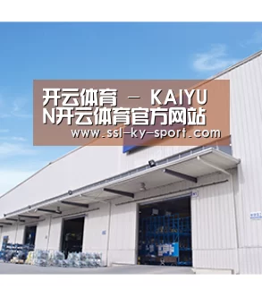 开云体育 - KAIYUN开云体育官方网站 - KAIYUN SPORTS